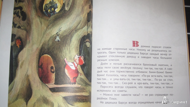 Иллюстрация 41 из 93 для Про маленького поросенка Плюха - Баллод, Румянцева | Лабиринт - книги. Источник: Книгомама