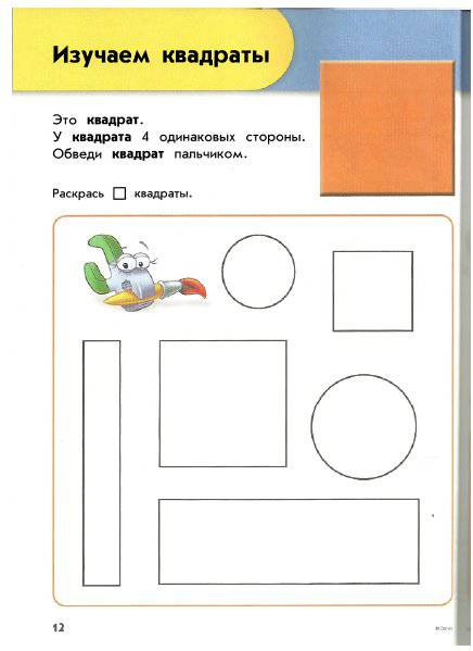Иллюстрация 14 из 19 для Знакомимся с формой и размером: для детей 4-5 лет | Лабиринт - книги. Источник: Рыженький