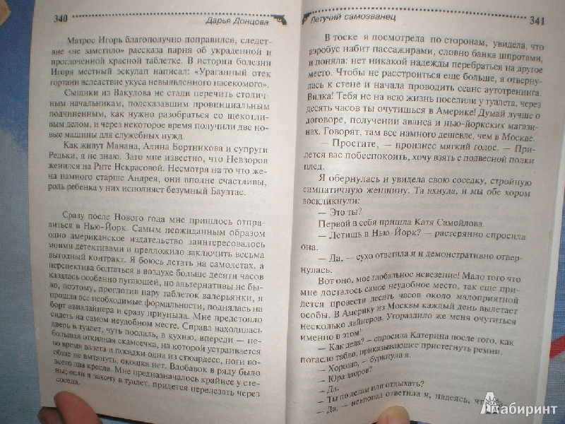 Иллюстрация 18 из 19 для Летучий самозванец - Дарья Донцова | Лабиринт - книги. Источник: Тарасенко  Екатерина Сергеевна