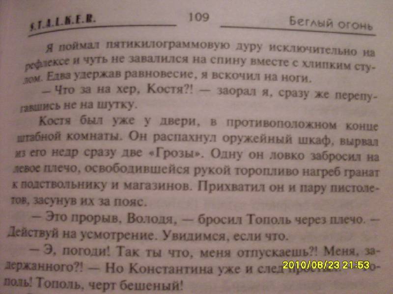 Иллюстрация 7 из 13 для Беглый огонь - Александр Зорич | Лабиринт - книги. Источник: Lubzhen