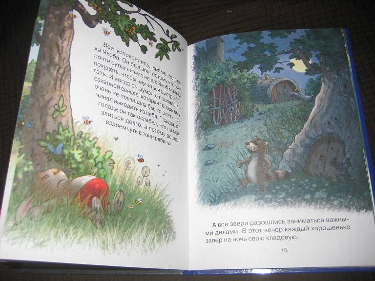Иллюстрация 5 из 12 для Лесной воришка - Валько | Лабиринт - книги. Источник: nata_
