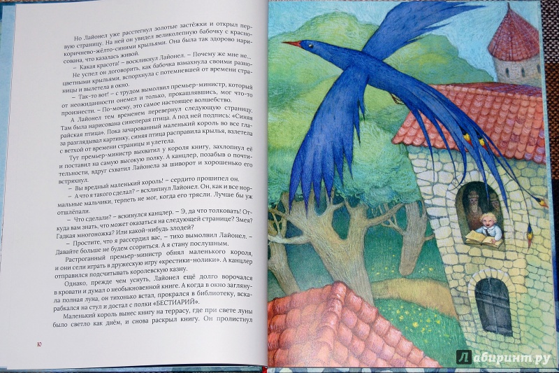 Иллюстрация 72 из 75 для Ледяной дракон - Эдит Несбит | Лабиринт - книги. Источник: Дядя Женя