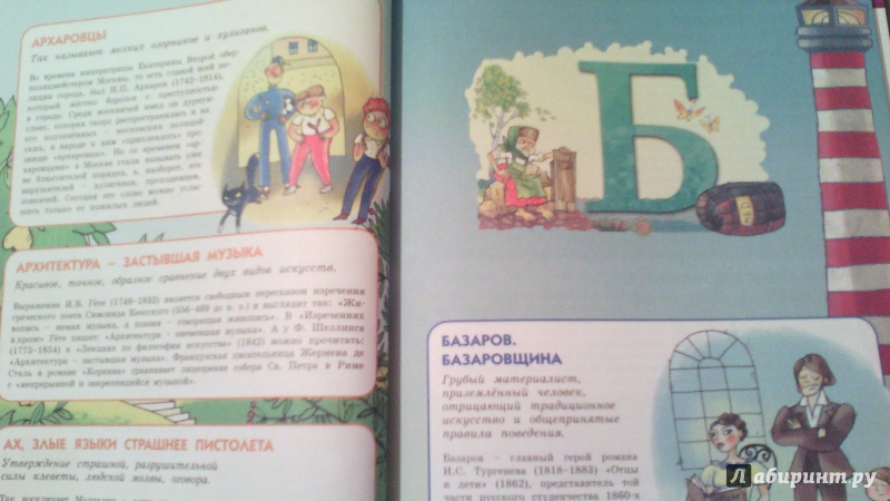Иллюстрация 8 из 18 для Детский словарь афоризмов и крылатых слов в картинках - Истомин, Зигуненко | Лабиринт - книги. Источник: Sallima