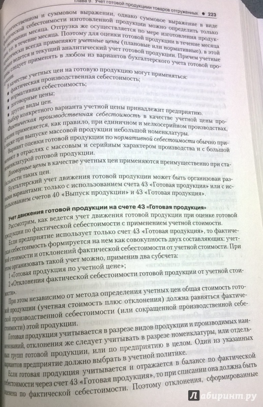 Иллюстрация 14 из 15 для Бухгалтерский учет налогообложение (+CD) - Бабченко, Галанина | Лабиринт - книги. Источник: very_nadegata