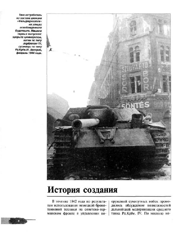 Иллюстрация 19 из 44 для Танк-истребитель Panzer IV/70 ( V ). Техника обороны рейха - Илья Мощанский | Лабиринт - книги. Источник: Юта