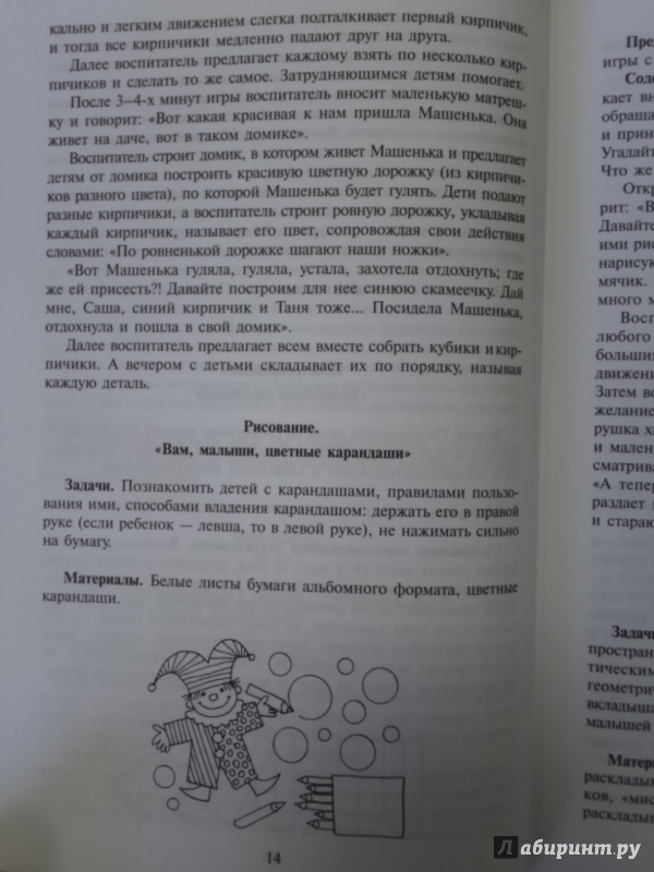 Иллюстрация 25 из 33 для Развивающие занятия с детьми 2-3 лет - Парамонова, Алиева, Арушанова | Лабиринт - книги. Источник: Салус
