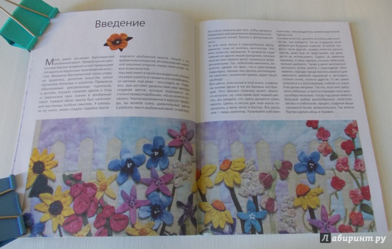 Иллюстрация 2 из 12 для Цветы. Объемная аппликация - Шарон Бейкер | Лабиринт - книги. Источник: Viabundus