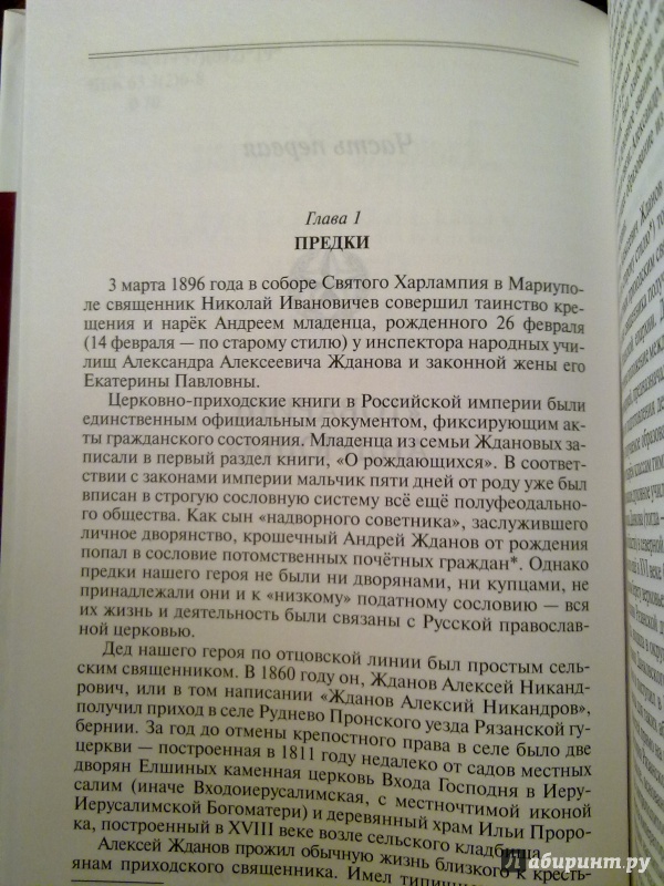 Иллюстрация 15 из 37 для Жданов - Алексей Волынец | Лабиринт - книги. Источник: Bagrets