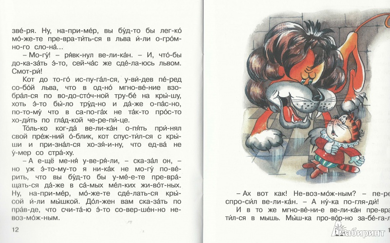 Иллюстрация 4 из 7 для Кот в сапогах | Лабиринт - книги. Источник: Granatka