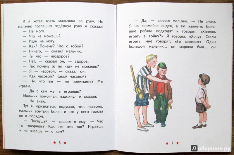 Иллюстрация 13 из 40 для Будь героем! - Зощенко, Пантелеев | Лабиринт - книги. Источник: Зеленая шляпа