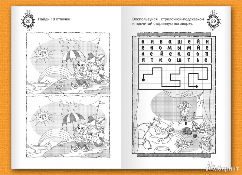 Иллюстрация 6 из 10 для Логические игры и головоломки для смекалистых - Сергей Гордиенко | Лабиринт - книги. Источник: Лабиринт