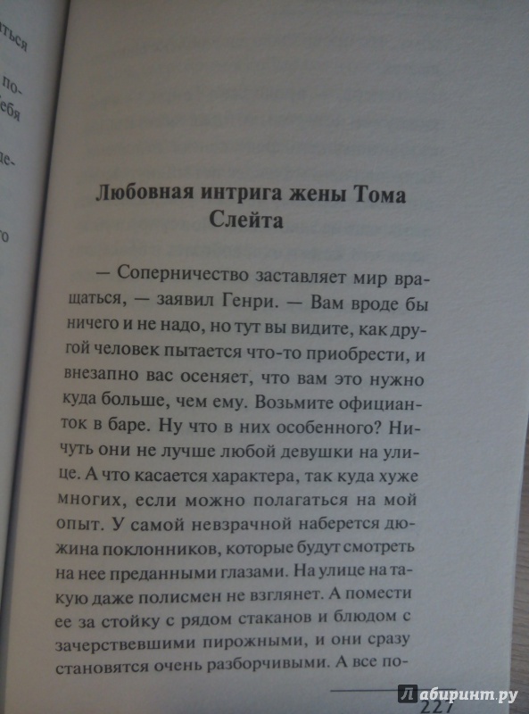 Иллюстрация 7 из 14 для Беседы за чаем - Джером Джером | Лабиринт - книги. Источник: Терентьева  Ольга