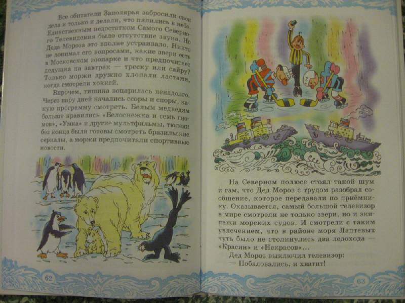 Иллюстрация 10 из 19 для Чудеса в Дедморозовке - Андрей Усачев | Лабиринт - книги. Источник: Indol