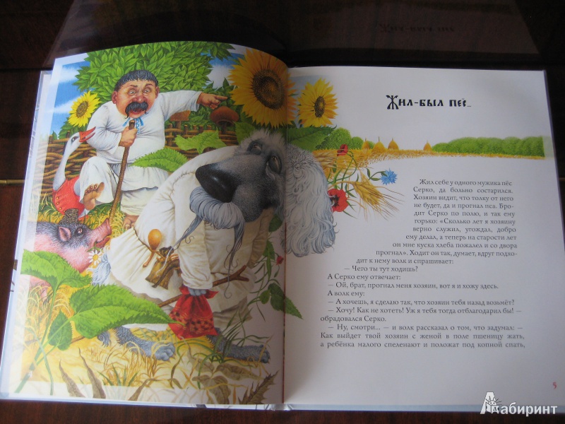 Иллюстрация 5 из 44 для Жил-был пёс… | Лабиринт - книги. Источник: Элли76