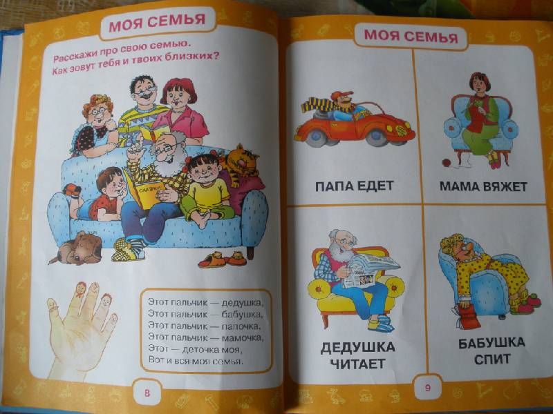 Иллюстрация 67 из 105 для Первый учебник малыша. От 6 месяцев до 3 лет - Олеся Жукова | Лабиринт - книги. Источник: sunrab
