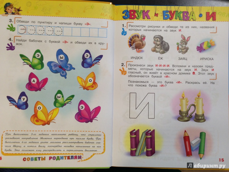 Иллюстрация 11 из 27 для Начинаем читать. Для детей 4-5 лет. ФГОС - Алла Пономарева | Лабиринт - книги. Источник: Наталия K