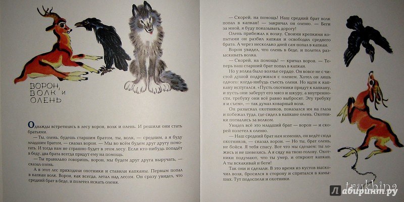 Иллюстрация 44 из 50 для Кто боится зайцев. Дунганские народные сказки | Лабиринт - книги. Источник: Трухина Ирина