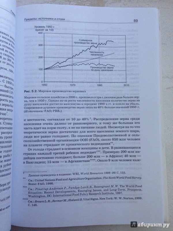 Иллюстрация 3 из 6 для Пределы роста: 30 лет спустя - Медоуз, Медоуз, Рандерс | Лабиринт - книги. Источник: arabs_dealer
