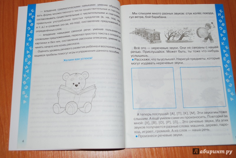 Иллюстрация 3 из 28 для Развитие речи - Д. Куликовский | Лабиринт - книги. Источник: Нади