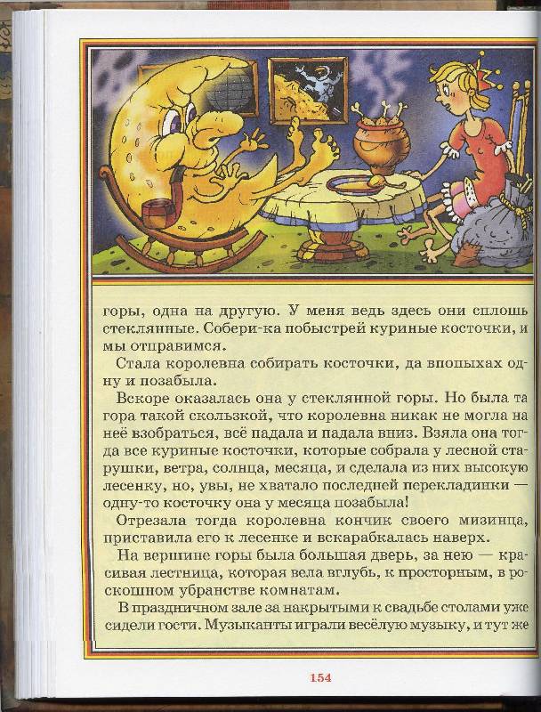 Иллюстрация 6 из 34 для Сказки народов мира. Переводы и пересказы | Лабиринт - книги. Источник: Igra