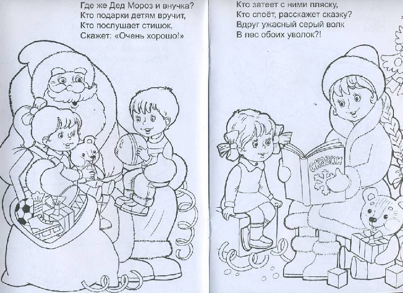Иллюстрация 2 из 12 для Дед Мороз спешит на елку - Елена Михайленко | Лабиринт - книги. Источник: Machaon