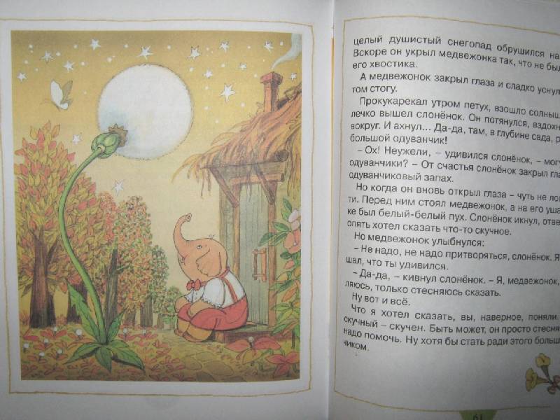 Иллюстрация 10 из 68 для Маленький великанчик - Геннадий Цыферов | Лабиринт - книги. Источник: Спанч Боб