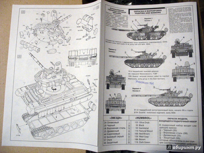 Иллюстрация 9 из 28 для Российский основной боевой танк 3592 Т-80БВ | Лабиринт - игрушки. Источник: Рогачев  Сергей Александрович