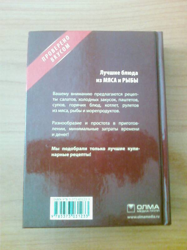 Иллюстрация 9 из 9 для Лучшие блюда из мяса и рыбы - Гаврилова, Ращупкина | Лабиринт - книги. Источник: lettrice