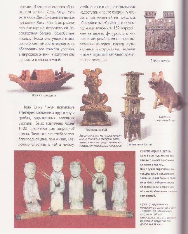 Иллюстрация 3 из 18 для Древний Китай - Вальтер Флеммер | Лабиринт - книги. Источник: Ёжик