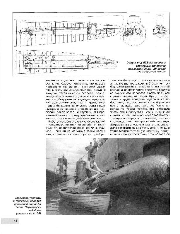 Иллюстрация 15 из 35 для "Месть" Сталина. Советские подлодки типа М - Морозов, Кулагин | Лабиринт - книги. Источник: tat_skr