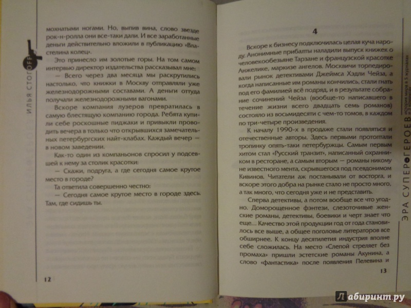 Иллюстрация 5 из 6 для Эра супергероев. История мира в 5 журналах и 3 комиксах - Илья Стогов | Лабиринт - книги. Источник: Сокол-Ан