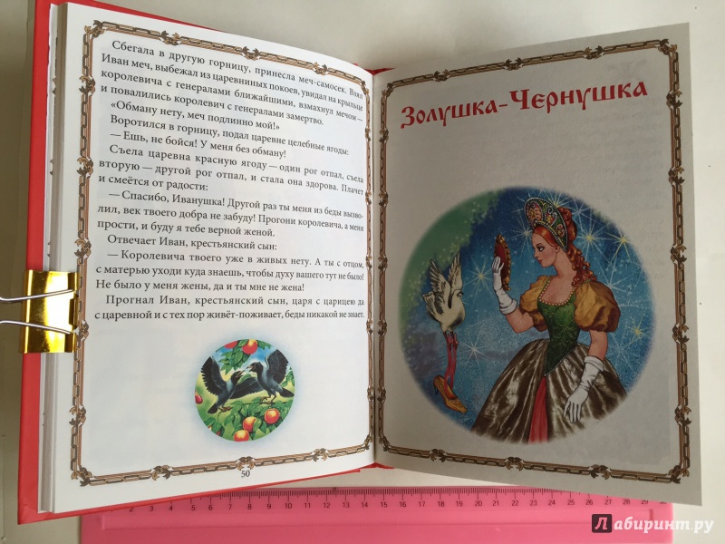 Иллюстрация 28 из 48 для Волшебные русские сказки | Лабиринт - книги. Источник: Nadya