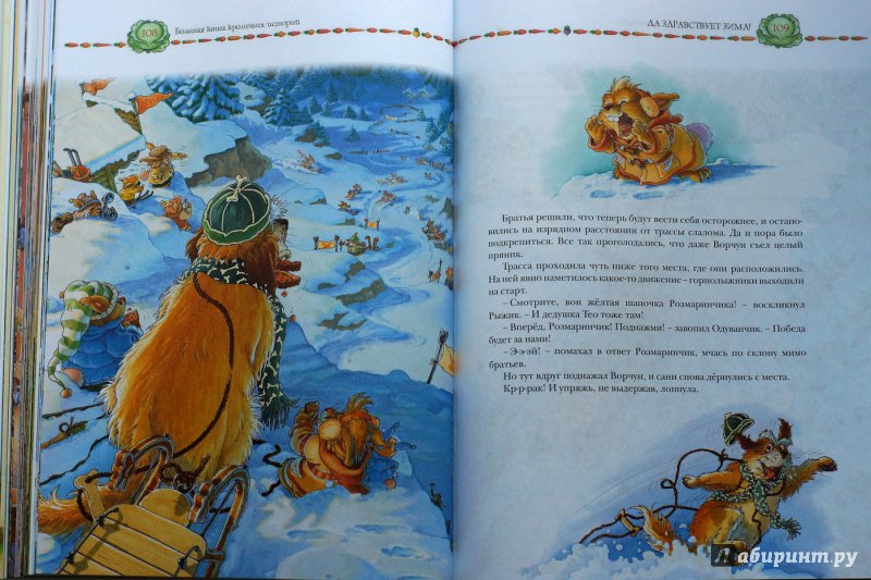 Иллюстрация 76 из 87 для Большая книга кроличьих историй - Женевьева Юрье | Лабиринт - книги. Источник: ЯНЧИК