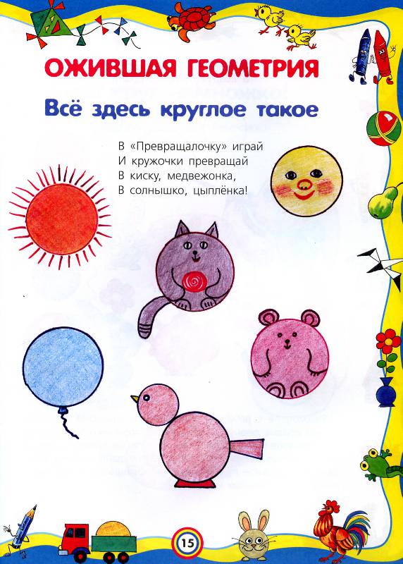 Иллюстрация 6 из 22 для Уроки рисования: для детей 3-5 лет - Людмила Куцакова | Лабиринт - книги. Источник: Росинка