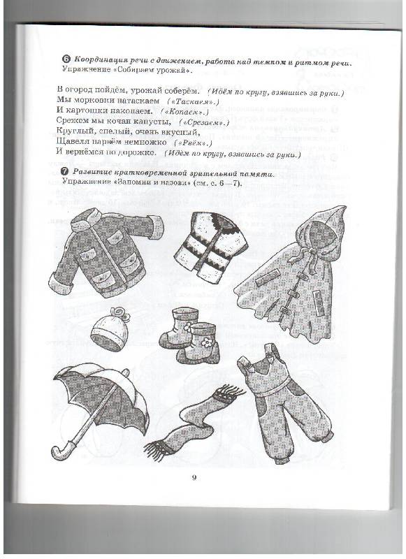 Иллюстрация 7 из 26 для 200 игр и упражнений для малышей 2-3 лет - Татьяна Кривцова | Лабиринт - книги. Источник: gabi