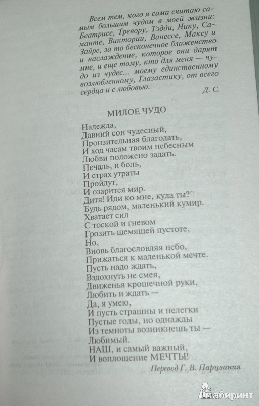 Иллюстрация 1 из 3 для Благословение - Даниэла Стил | Лабиринт - книги. Источник: Леонид Сергеев