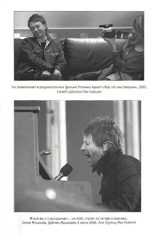 Иллюстрация 13 из 16 для Том Йорк в Radiohead и соло - Тревор Бейкер | Лабиринт - книги. Источник: Betty