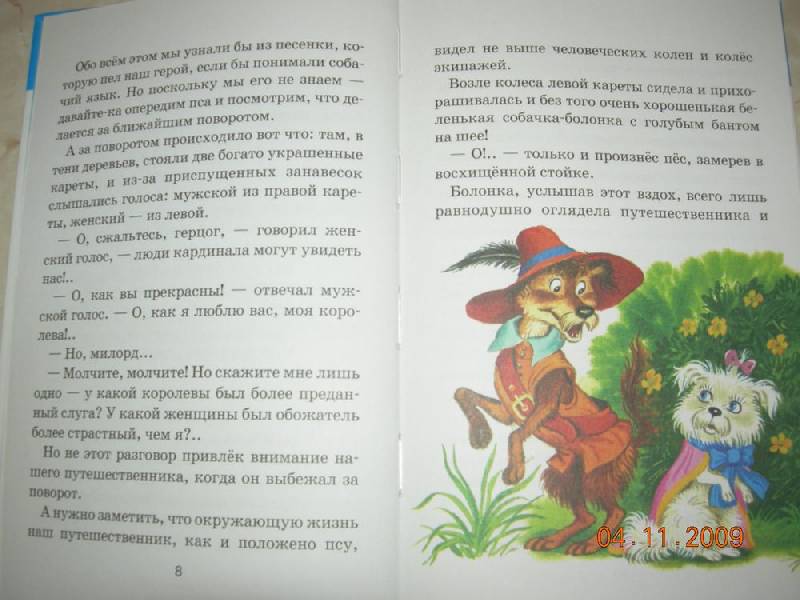 Иллюстрация 3 из 15 для Пес в сапогах или три мушкетера - Владимир Валуцкий | Лабиринт - книги. Источник: Соловей
