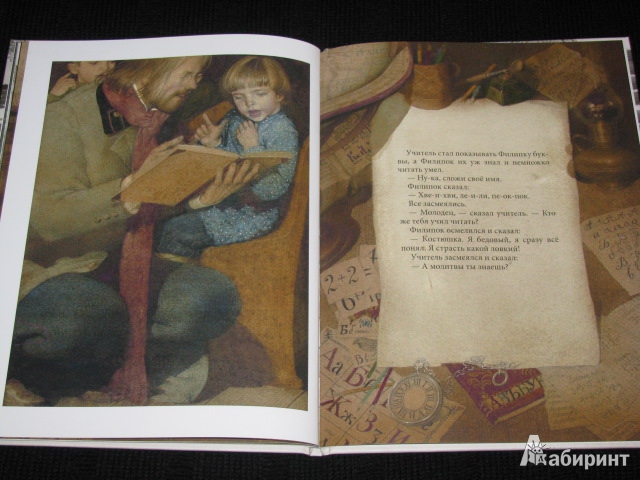 Иллюстрация 55 из 57 для Филипок - Лев Толстой | Лабиринт - книги. Источник: Nemertona