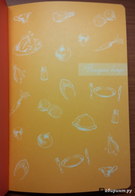 Иллюстрация 8 из 15 для Книга для записи кулинарных рецептов "ТРАПЕЗА", Винный (36419-15) | Лабиринт - книги. Источник: Мама Анюты