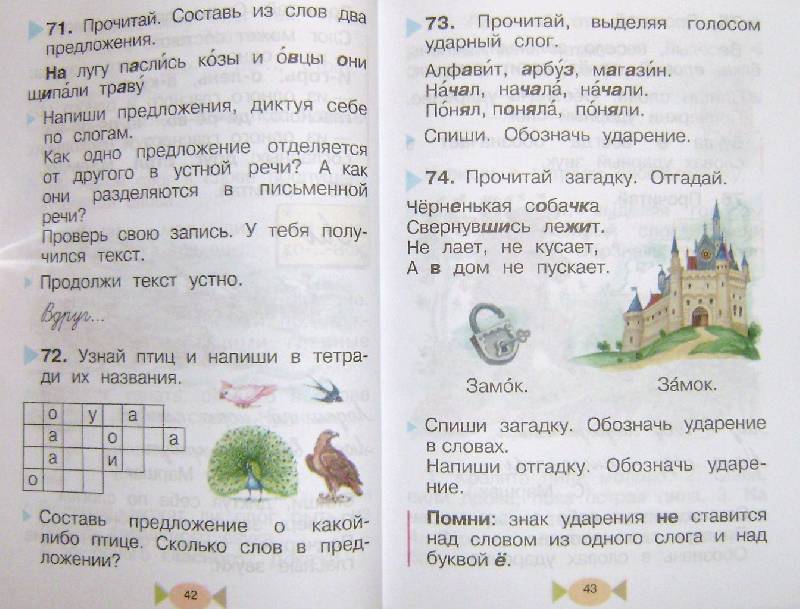 Иллюстрация 13 из 38 для Русский язык. 1 класс - Тамара Рамзаева | Лабиринт - книги. Источник: BOOKвочка
