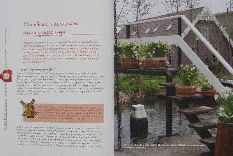 Иллюстрация 4 из 10 для Ландшафтный дизайн по-голландски | Лабиринт - книги. Источник: Флоренция