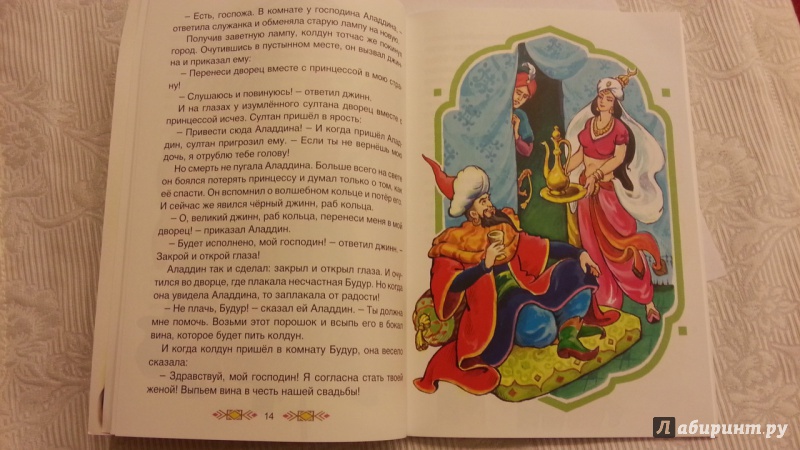 Иллюстрация 12 из 18 для Сказки со всего света | Лабиринт - книги. Источник: Королева  Мария