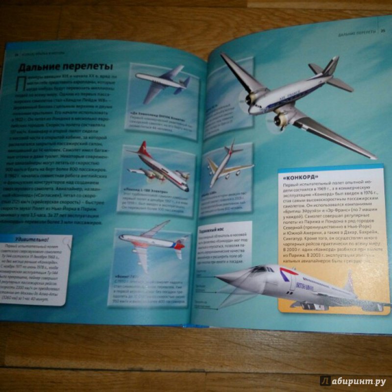 Иллюстрация 42 из 44 для Колёса, крылья и моторы | Лабиринт - книги. Источник: Sv_84