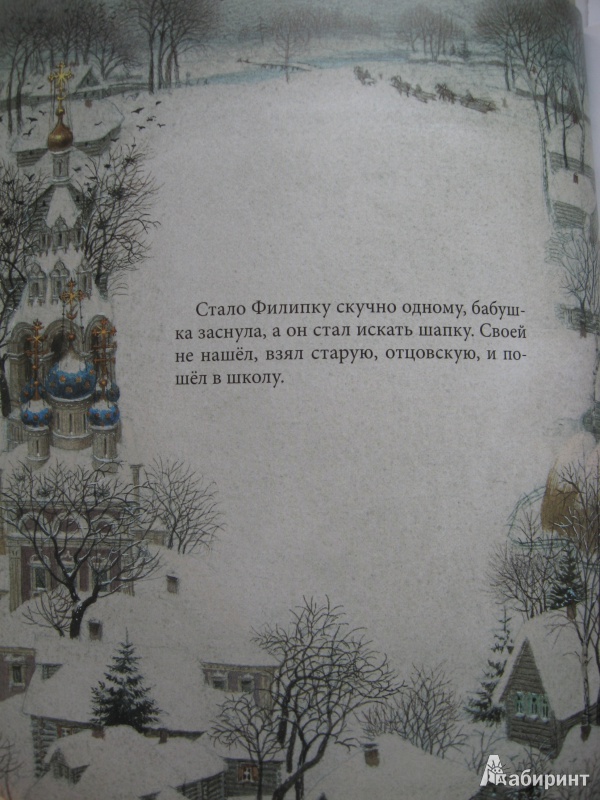 Иллюстрация 16 из 21 для Филипок - Лев Толстой | Лабиринт - книги. Источник: листочек