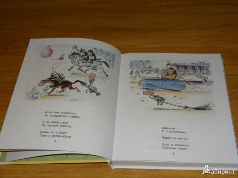 Иллюстрация 3 из 23 для Лучшие сказки и стихи для малышей | Лабиринт - книги. Источник: Ketrine