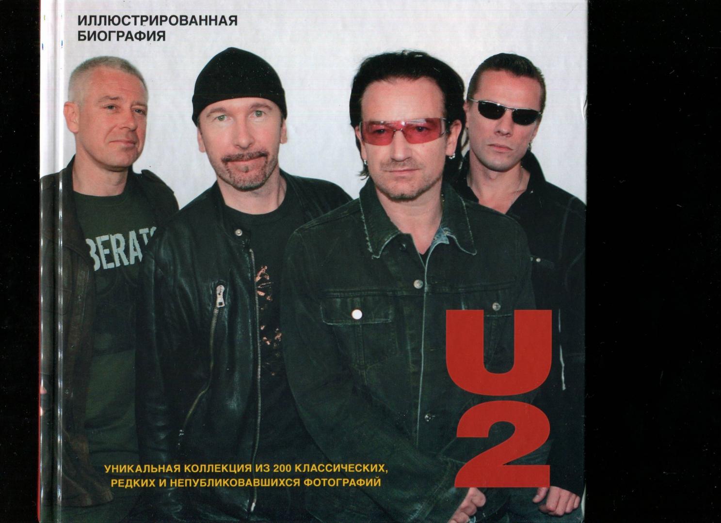 Иллюстрация 37 из 45 для U2. Иллюстрированная биография - Мартин Андерсен | Лабиринт - книги. Источник: Лабиринт
