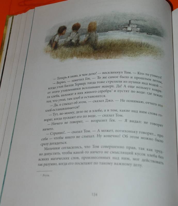 Иллюстрация 84 из 163 для Приключения Тома Сойера - Марк Твен | Лабиринт - книги. Источник: МаRUSя