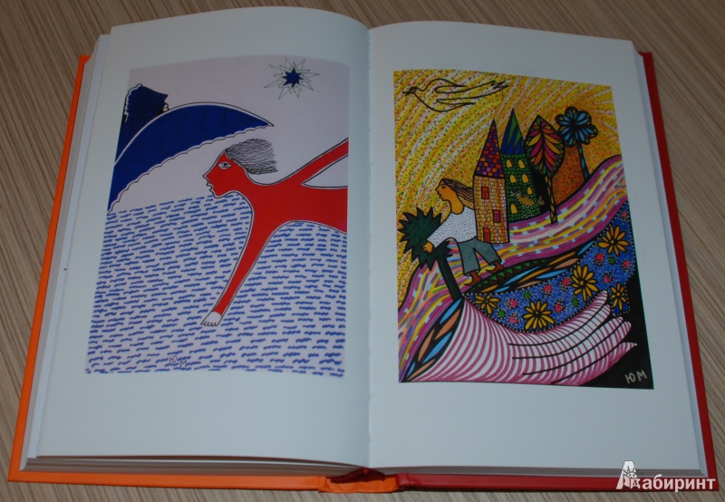Иллюстрация 23 из 61 для СквОзеро - Юнна Мориц | Лабиринт - книги. Источник: Книжный кот