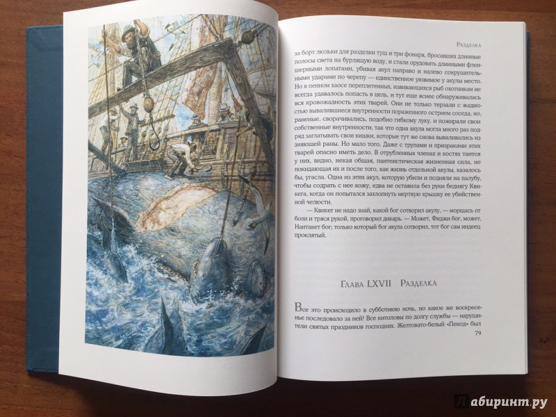 Иллюстрация 27 из 104 для Моби Дик, или Белый кит. В 2-х томах - Герман Мелвилл | Лабиринт - книги. Источник: iam_O_K